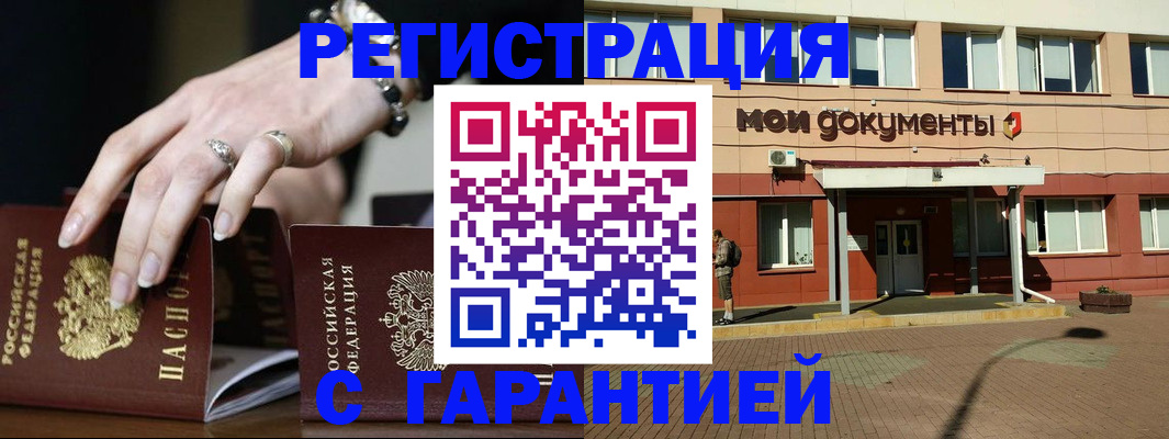 прописка для работы в Коми